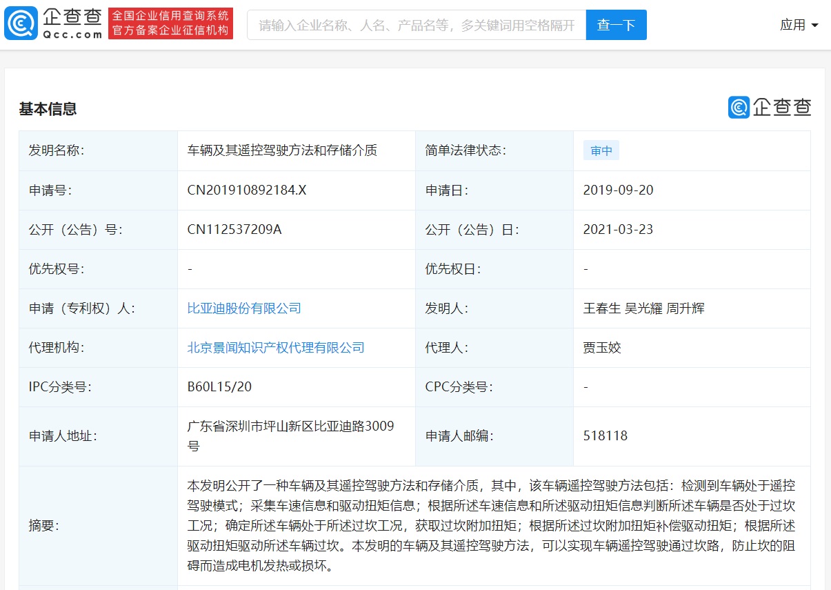解密比亞迪新專(zhuān)利 《車(chē)輛及其遙控駕駛方法》——技術(shù)核心與代理視角